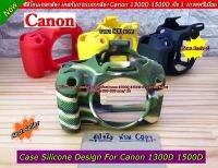 เคสซิลิโคน งานหนานุ่ม สำหรับกล้อง Canon 1300D 1500D