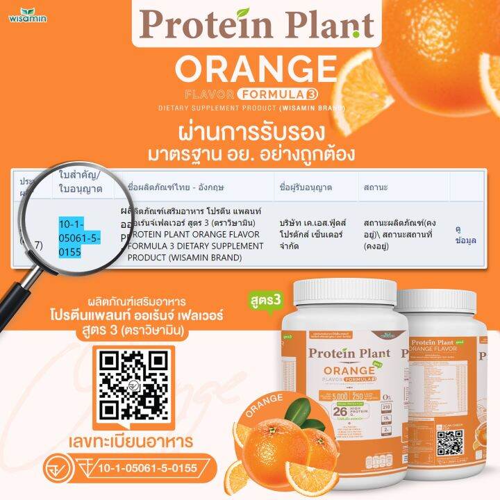 protein-plant-โปรตีนแพลนท์-สูตร-3-รสออเรนจ์-ส้ม-900-กรัม-กระปุก-2-ปอนด์-2lbs-ทานได้-18-ครั้ง-โปรตีนพืช-5-ชนิด-คอลลาเจนเปปไทด์-แอลกลูต้าไธน