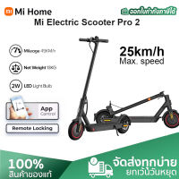 Xiaomi Mi Electric Scooter Pro 2 สกู๊ตเตอร์ไฟฟ้า พับได้พกพาสะดวก ระยะ 45 Km แบต12400mAh ความเร็ว25km/h E-ABS และดิสก์เบรก รองรับน้ำหนักสูงสุด 100กก.