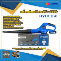 Hyundai เครื่องเป่าลมไร้สาย HD -G630แถม แบตเตอรี่ 20Vและแท่นชาร์ท ความเร็วรอบ 15500RPM ลมแรงใช้ง่ายรับประกัน 1 ปีเต็มจัดส่งเคอรี่