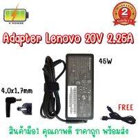 ADAPTER LENOVO 20V 2.25A (4.0*1.7)