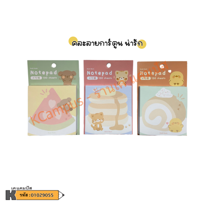 กระดาษโน๊ต-moshi-moshi-รุ่น-382-130-แผ่น-ไม่มีกาวในตัว-คละลาย-ราคา-ห่อ