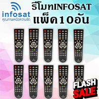 **แพ็ค10อัน**รีโมท Infosat (ใช้งานกับกล่อง infosat HD ได้ทุกรุ่น) #รีโมทแอร์  #รีโมท  #รีโมททีวี  #รีโมด