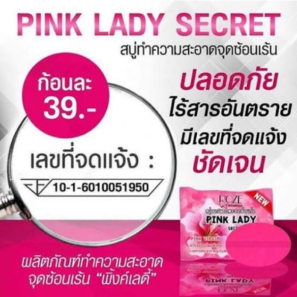 แท้-พร้อมส่ง-สบู่พิ้งค์เลดี้-pink-lady-secret-soap-สบู่-กี-หอม-สบู่-อนามัย-สบู่ผู้หญิง-สบู่น้องสาว-ดับกลิ่น-ไม่ประสงค์-30g