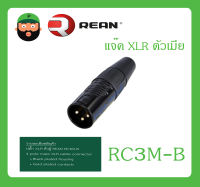 Plug-Jack ปลั๊ก XLR ตัวผู้ รุ่น RC3M-B ยี่ห้อ REAN สินค้าพร้อมส่ง ส่งไวววว 3 pole male XLR cable connector