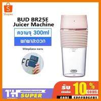 Xiaomi BUD BR25E Electric Mini Juicer Cup แก้วปั่นน้ำผลไม้ ความจุ 300ml ที่ชาร์จ แท็บเล็ต ไร้สาย เสียง หูฟัง เคส ลำโพง Wireless Bluetooth โทรศัพท์ USB ปลั๊ก เมาท์ HDMI สายคอมพิวเตอร์