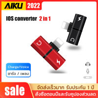 AIKU IOS Dual Interface 2 in 1 หูฟัง Audio และ Splitter Adapter อะแดปเตอร์ชาร์จ 7/8/X/ Xs/11/12