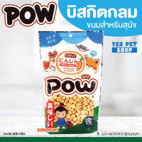 ขนมสุนัข บิสกิตสำหรับสุนัข POW พาว (บิสกิตกลม รสแครอท 400 g.) เหมาะกับสัตว์เลี้ยงทุกเพศ ทุกวัย โดย Yes Pet Shop