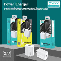 (สินค้ามาใหม่พร้อมส่ง) Yoodex A10 อะแดปเตอร์หัวชาร์จ Wall Charger หัวชาร์จ/ชุดชาร์จสำหรับ Lightning/Type/Micro-USB