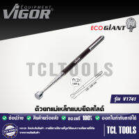 VIGOR ตัวยกแม่เหล็กแบบยืดสไลด์ รุ่น V1741