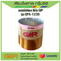 วอยซ์ลำโพง GIP GPA-1239 ขนาด 3.9 cm พร้อมส่ง