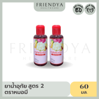 [แพ็คคู่] อุทัยหมอมี อุทัยทิพย์ สำหรับผู้ที่เป็นร้อนใน กระหายน้ำ 60 ml. [แพ็คคู่=2 ขวด]