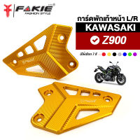 { FAKIE } การ์ดข้างพักเท้า รุ่น KAWASAKI Z900 ( ปี17-23 ) การ์ดพักเท้าหน้า วัสดุอลูมิเนียม ทำสีอโนไดร์ ไม่ซีดง่าย option เสริมสำหรับคนรักรถ พักเท้าหน้า