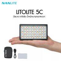 Nanlite Litolite 5C RGBWW LED light 7w 2700K-7500K ขนาดเล็ก พกพาสะดวก รับประกัน 1 ปี