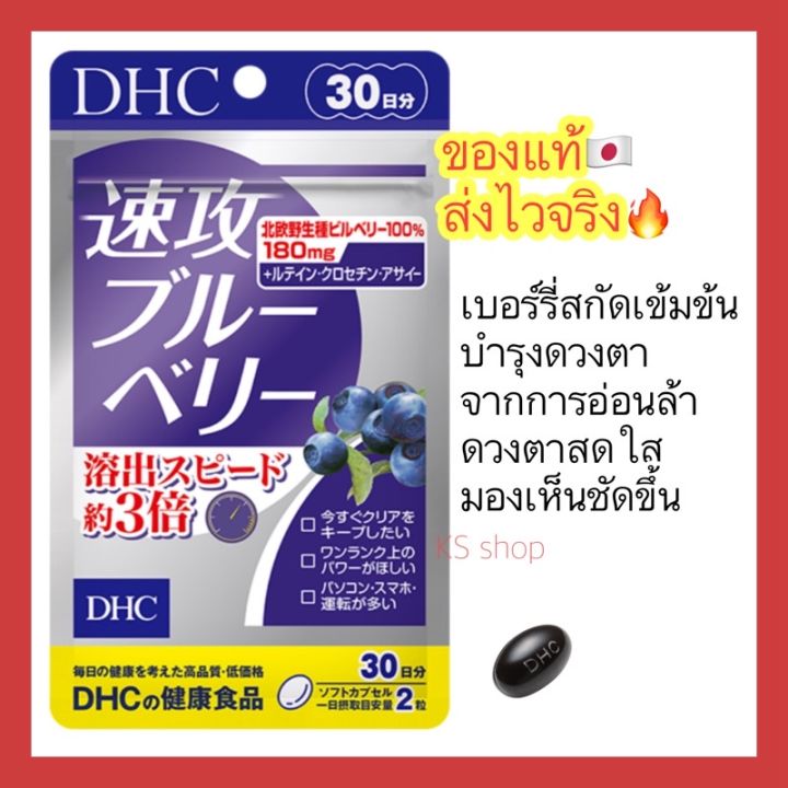 ของแท้-ส่งไวจริง-dhc-haste-blueberry-สูตรใหม่-ช่วยให้ร่างกายดูดซึมได้ดีกว่า-dhc-blueberry-รุ่นเก่า-ถึง-3-เท่า