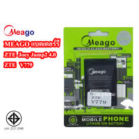 Meago แบตเตอร์รี่ Joey Jump2 4.0 ZTE V779 แบต Joey Jump2 4.0 ZTE V779 มี มอก. (รับประกัน 1 ปี)