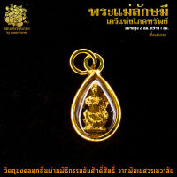 ॐ จี้ No.06 จี้องค์พระแม่ลักษมี เดวีแห่งโภคทรัพย์ เงินตรา เลี่ยมจับขอบ ผ่านพิธีอภิเษกจาก พิฆเนศวรเทวาลัย ॐ