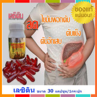 Super Sale?เลซิตินกิฟารีน ลดไขมันน พอก ตับ/ปริมาณ30แคปซูล/จำนวน1กระปุก/รหัส82035?RamJai