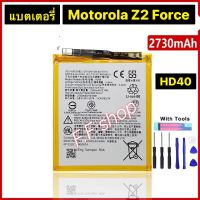 แบต Motorola Z2 Force XT1789-01 XT1789-03 HD40 2730mAh พร้อมชุดถอด ประกัน 3 เดือน