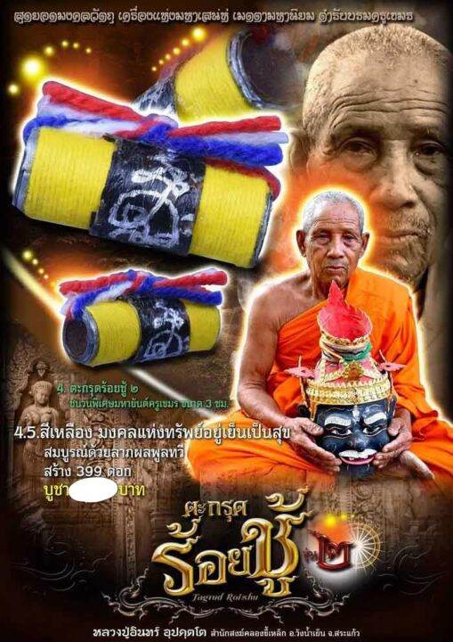 ตะกรุดร้อยชู้2-หลวงปู่อินทร์-อุปคตฺโต-สำนักสงฆ์คลองขี้เหล็ก-อ-วังน้ำเย็น-จ-สระแก้ว-สีเหลือง