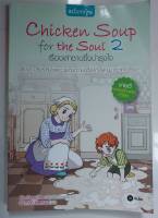 หนังสือมือสอง "Chicken Soup for the Soul 2" โดย  Kim Dong Hwa