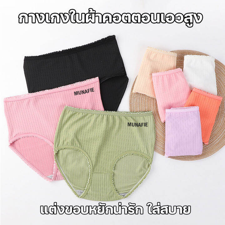 braforyou-n735-กางเกงในผ้าคอตตอนเอวสูง-แต่งขอบหยักนุ่มสวมใส่สบาย