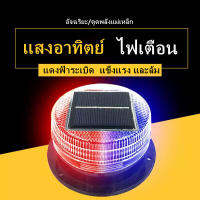 【กรุงเทพจัดส่งสินค้า】รถพลังงานแสงอาทิตย์LEDสีแดงสีฟ้าเครื่องส่องไฟกะพริบแฟลชไฟสัญญาณฉุกเฉินสัญญาณเตือนแฟลชแผ่นเรืองแสงสำหรับรถบรรทุกอัตโนมัติNightก่อสร้าง