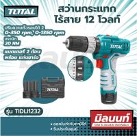 Total รุ่น TIDLI1232 สว่านกระแทก ไร้สาย 12 โวลท์ ( แบต 2 ก้อน พร้อมที่ชาร์จ) ( Lithium-Ion Impact Driver )