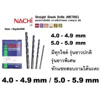 ( Promotion ) สุดคุ้ม NACHI ดอกสว่านนาชิ HSS เจาะเหล็ก L500 ขนาด 4.0-5.9 มิล ราคาถูก ดอก สว่าน เจาะ ปูน ดอก สว่าน เจาะ เหล็ก ดอก สว่าน เจาะ ไม้ ดอก สว่าน เจาะ กระเบื้อง