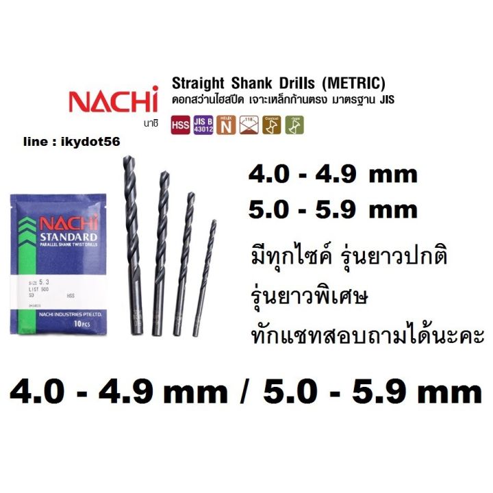 pro-โปรแน่น-nachi-ดอกสว่านนาชิ-hss-เจาะเหล็ก-l500-ขนาด-4-0-5-9-มิล-ราคาสุดคุ้ม-ดอก-สว่าน-ดอก-สว่าน-เจาะ-ปูน-ดอก-สว่าน-เจาะ-เหล็ก-ดอก-สว่าน-เจาะ-ไม้