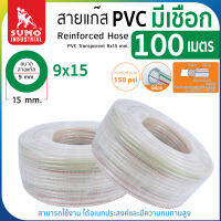 สายแก๊สพีวีซี (มีเชือก) POLYFLEX 9x15mmx100M