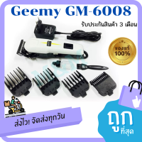 พร้อมส่ง !!! Gemei / Geemy ปัตตาเลี่ยนไร้สาย ปรับระดับ แบตตาเลี่ยน อย่างดี ระดับช่างตัดผมมืออาชีพ GM-6008 GM6008 พร้อมส่ง