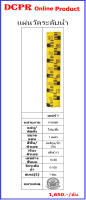 แผ่นวัดระดับน้ำแบบตั้ง Staff Gauge#สต๊าฟเกส#ไม้วัดระดับน้ำ#Staff Gauge #แผ่นวัดระดับน้ำแบบตั้ง ( จัดส่งภายใน 3 วัน )