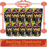 สินค้าใหม่ Smiling Chestnuts เกาลัคเผา กระเทาะเปลือก 100g (10ห่อ) สุดคุ้ม อร่อย เจทานได้ Gim Yong สินค้าคุณภาพดี ราคามิตรภาพ แพคอย่างดี สินค้าราคาถูก