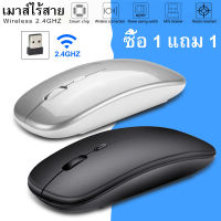 ซื้อ 1 แถม 1[เมาส์ไร้สาย]2.4G wireless mouse/rechargeable mouse/mice/เมาส์ไร้สาย for laptop/computer/mobile mouse/mice 2.4GHz Wireless Silent Mouse