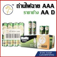 ถ่านไฟฉาย ราชาช้าง AA AAA แพ็คละ4ชิ้น บรรจุ 15แพ็ค/กล่อง ถ่านอัลคาไลน์ 1.5V ถ่านไฟฉาย รีโมท ของเล่น