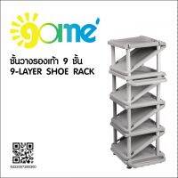 GOME ชั้นวางรองเท้า 9 ชั้น 32.5x27.5x78ซม. ถอดประกอบได้