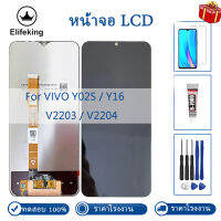 6.51 "100% จอ LCD สำหรับ VIVO Y02S/V2203 จอแสดงผล LCD Touch Screen Digitizer ASSEMBLY สำหรับ VIVO Y16 /V2204 LCD