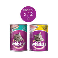 (ขายส่ง12ชิ้น) Whiskas วิสกัส อาหารเปียกแมว กระป๋อง 400g