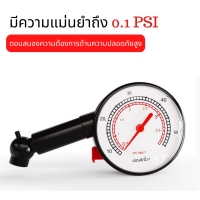 เกจ์วัดลมยางรถยนต์ มอเตอร์ไซค์ ที่วัดลมยาง หน้าปัดกลม มาตรวัดลมยาง ที่วัดลมยางรถ วัดสูงสุด 100 ปอนด์ เกจวัดลมยาง ของแท้ 100%