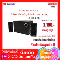 ลำโพง Microlab รุ่น M660BT ลำโพง พร้อมซับวูฟเฟอร์ ระบบ 2.1 CH.