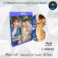 Bluray ซีรีส์เกาหลี เส้นทางดาว Record of Youth : 2 แผ่นจบ (พากย์ไทย+ซับไทย) (FullHD 1080p)