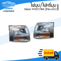 ไฟมุม/ไฟหรี่มุม Toyota Hiace YH137/184 (ไฮเอช/หัวจรวด)(1คู่)(ซ้าย+ขวา) - BangplusOnline