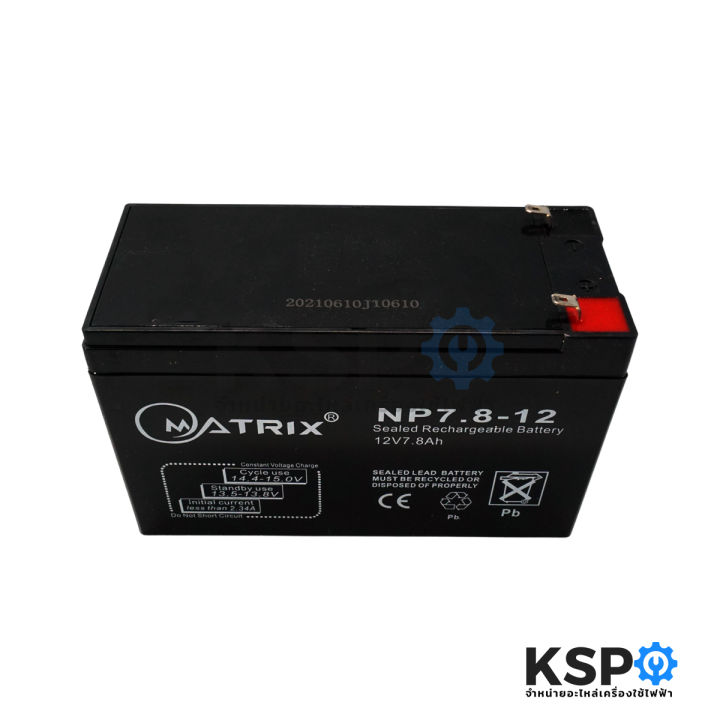 แบตเตอรี่เครื่องสำรองไฟ-แบตเตอรี่แห้ง-matrix-ups-battery-12v-7-8ah-แบตเตอรี่