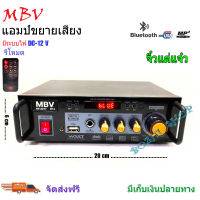 MBV เครื่องเสียง ขยายเสียง แอมป์ AC DC Amplifier Bluetooth USB รุ่น AV-2277 D13