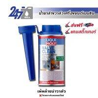 ??โปรโมชั่น? LIQUI MOLY VALVE CLEAN น้ำยาล้างวาวล์และห้องเผาไหม้ เครื่องยนต์เบนซิน VALVE CLEAN - 150ML ราคาถูกสุดสุดสุดสุดสุดสุดสุดสุดสุด น้ำยาล้างรถไม่ต้องถู โฟมล้างรถไม่ต้องถู แชมพูล้างรถไม่ต้องถู โฟมล้างรถสลายคราบ