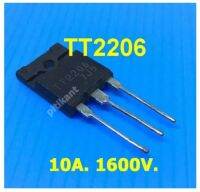 TT2206 , 10A 1600V TRANSISTOR HOR OUT ไม่มีไดโอดแดมป์ ใช้ในทีวีซัมซุงและยี่ห้ออื่น ๆ  สินค้าในไทย ส่งไวจริง ๆ