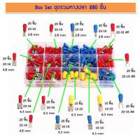 280 ชิ้น ASSORTED INSULATED Insulated Spade Crimp Terminal Electrical Wire Connector ชุดหางปลา Box Set