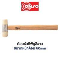 CONSO ค้อนหัวทีพียูสีขาว (ขนาด 60mm)