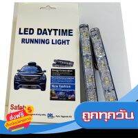 ?ส่งฟรี [ไม่ต้องใช้โค้ด] แพ็ค1คู่ LED RUNNING LIGHT เดย์ไลท์ 3W DRL 12v ส่งจากกรุงเทพ